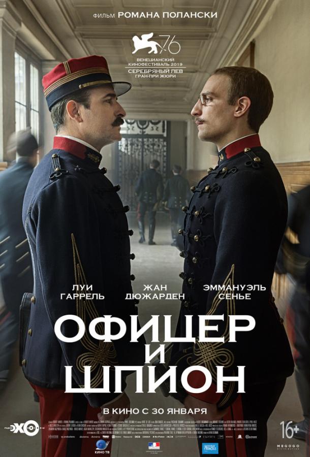 Фильм Офицер и шпион (2019) смотреть онлайн в HD качестве